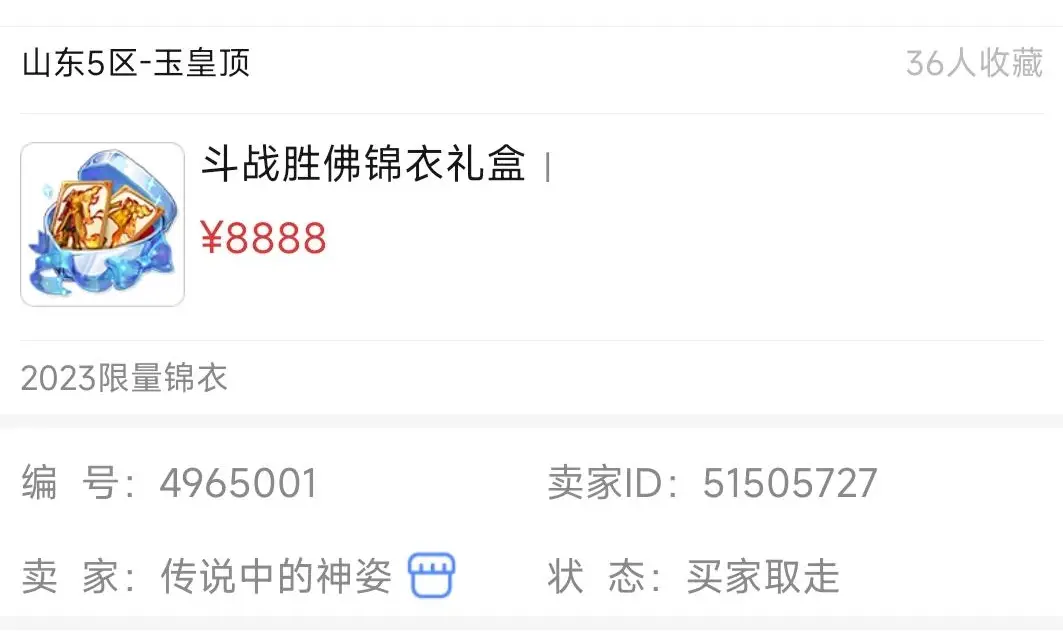 梦幻西游斗战胜佛锦衣价值赶超福兔? 神枪价值几万?