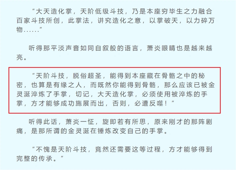 _秒杀境界划分_重生萧炎之萧炎玩青鳞