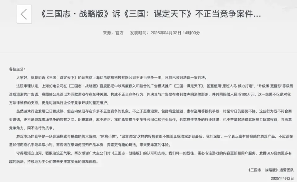 三国志·战略版与三国：谋定天下官司! 玩法创新和营销推广到底谁能胜诉?围观背后行业真相!