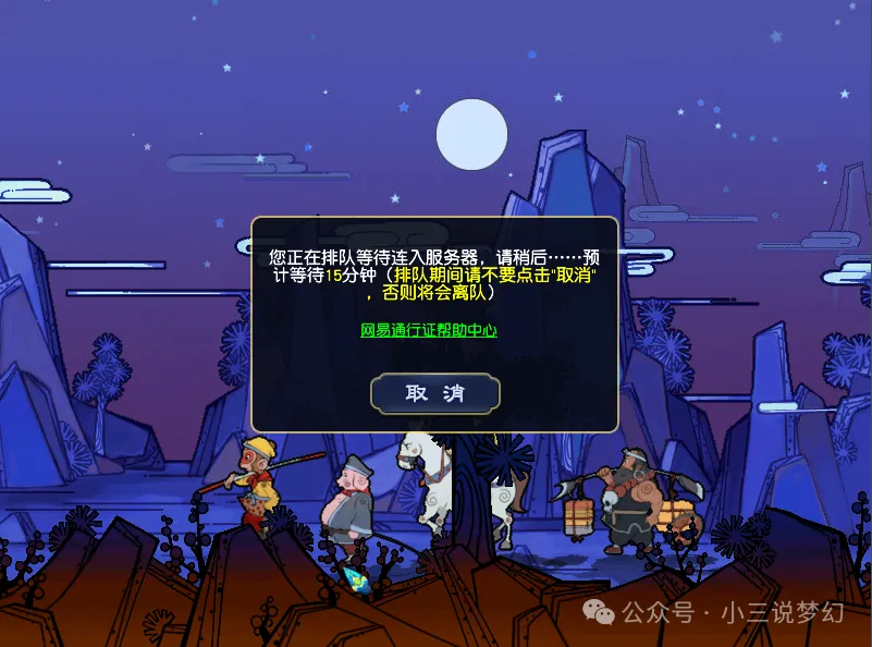 梦幻西游合区规则_梦幻西游合区公告在哪里_