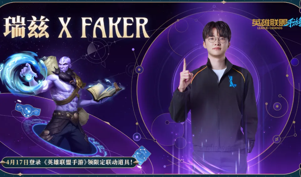 〈英雄联盟手游〉新英雄瑞兹由Faker代理？