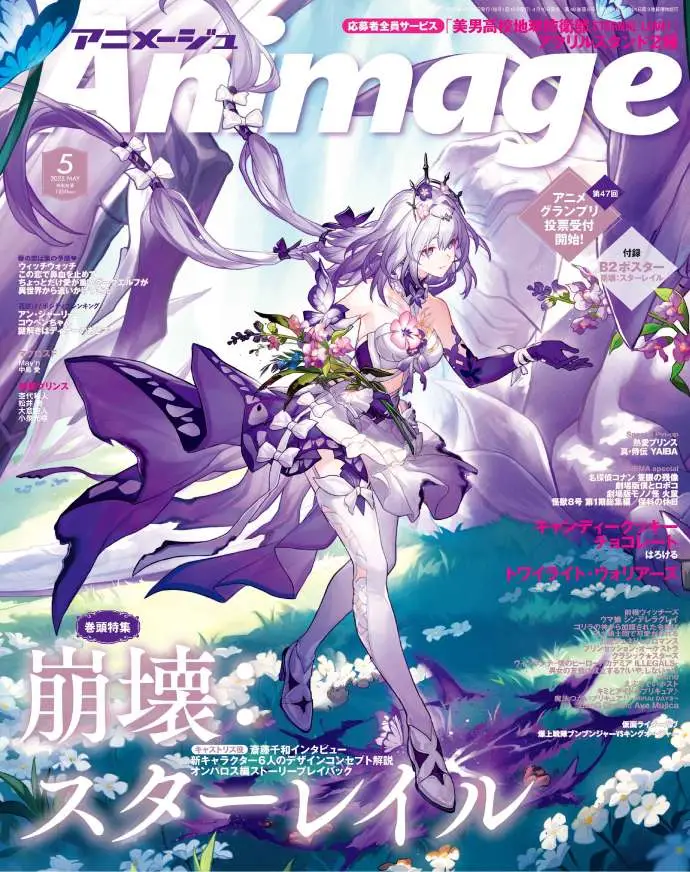 排面！遐蝶登上日本顶级杂志《Animage》，创刊以来首次使用中国IP_排面！遐蝶登上日本顶级杂志《Animage》，创刊以来首次使用中国IP_