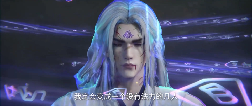 _凡人的局限和墓地封印_凡人封神