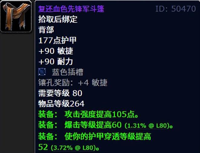 魔兽世界精锐披风__魔兽世界极品装备怎么来的