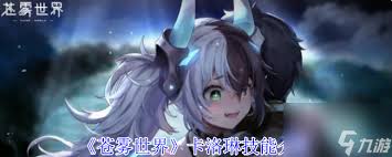 _苍雾世界柯洛温技能详解_苍雾世界柯洛温技能详解