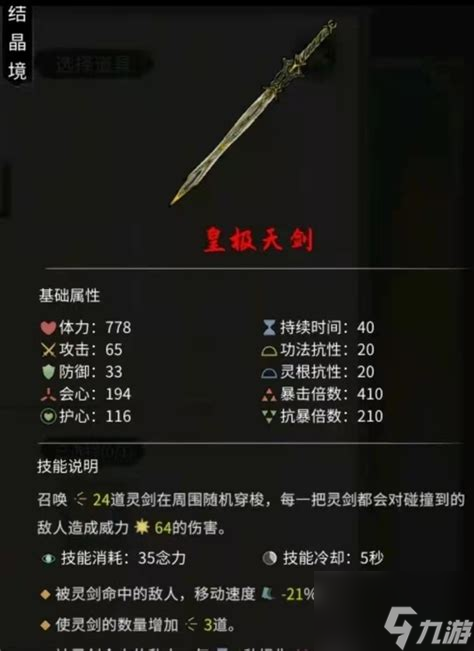 鬼谷八荒天衍剑宗角色加点最佳策略?教你迅速提升角色实力!