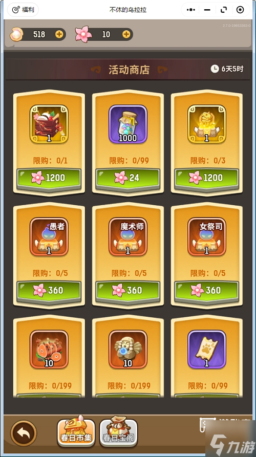 不休的乌拉拉春日踏青活动来袭！樱花怎么换道具？