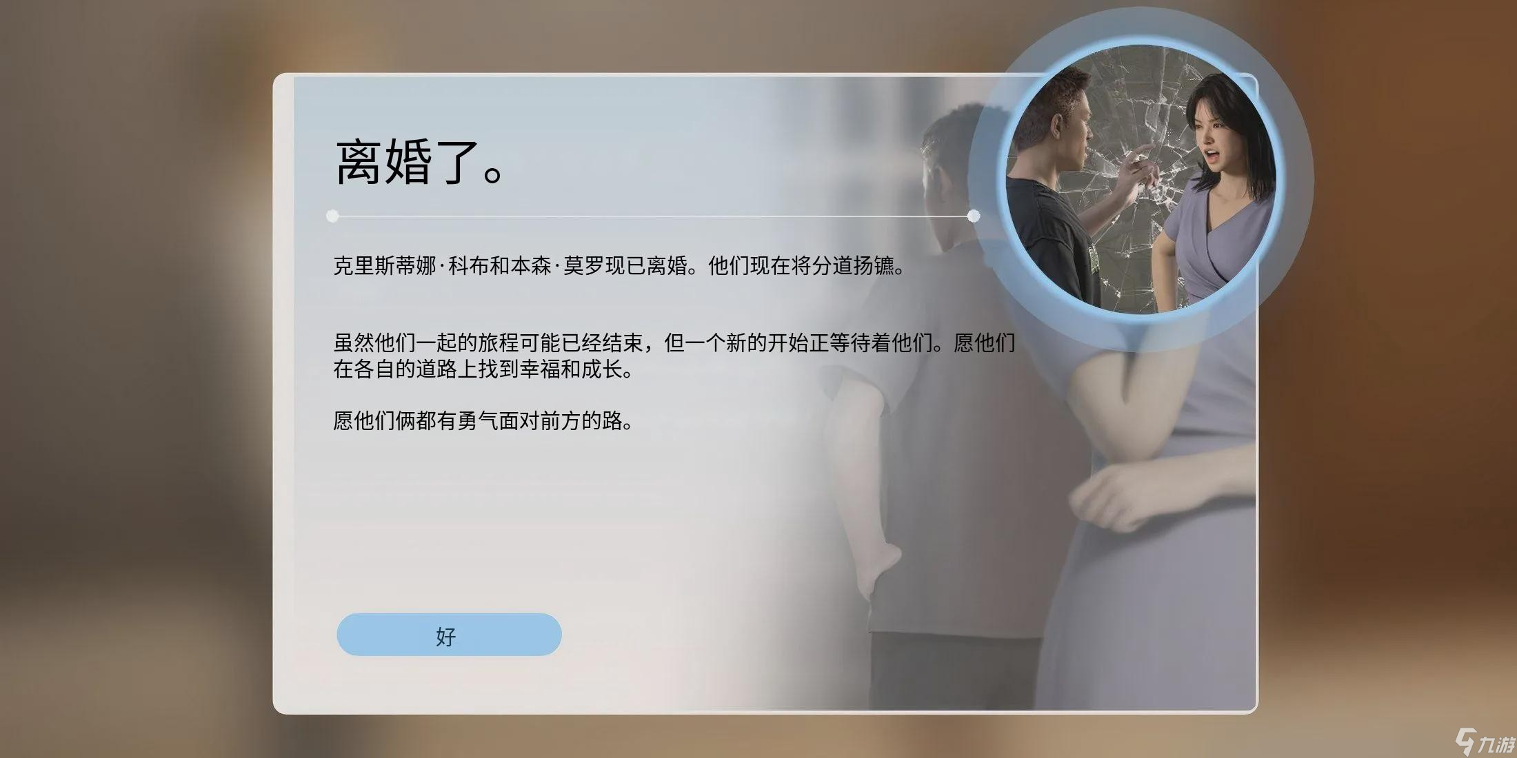 云族裔InZOI分手和离婚游戏攻略_云族裔InZOI分手和离婚游戏攻略_