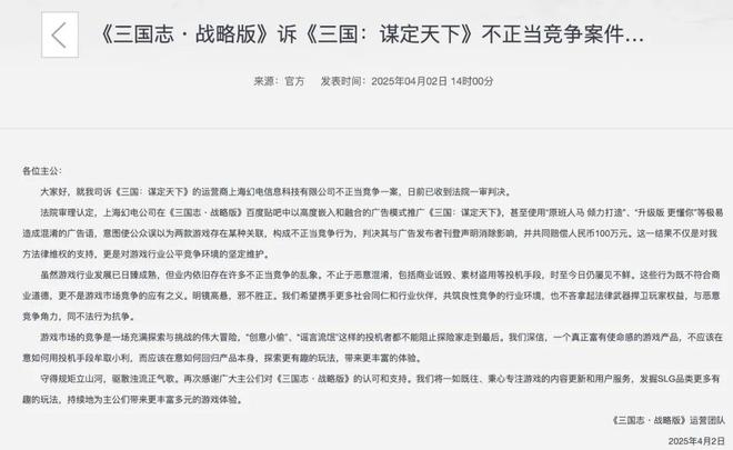三国：谋定天下被判赔100万，为何竟不正面回应判决关键？
