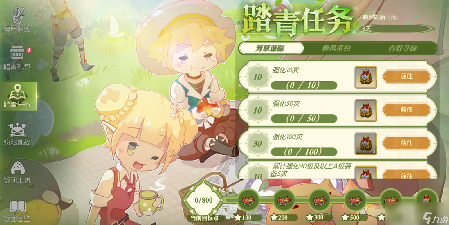 《龙之谷世界》春日踏青活动介绍_《龙之谷世界》春日踏青活动介绍_