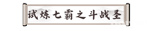_剑灵2试炼七霸斗战圣有什么打法 七霸之风神打法攻略_剑灵2试炼七霸斗战圣有什么打法 七霸之风神打法攻略