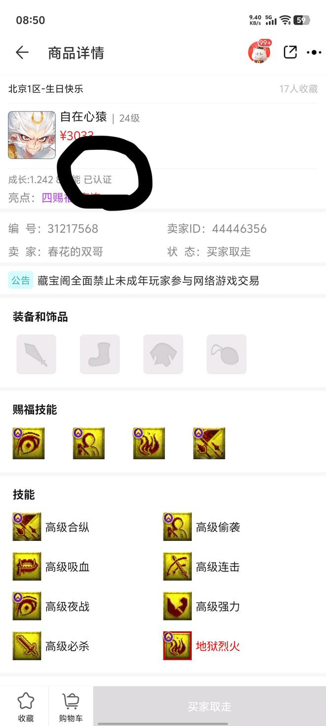 _梦幻魔镜游猴子带少女_梦幻西游猴子
