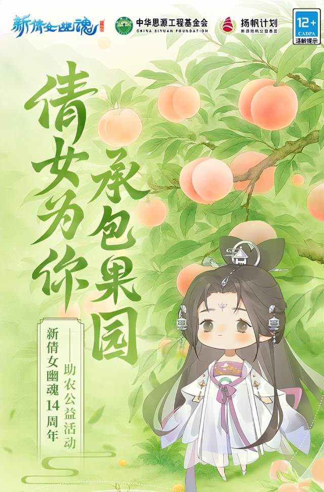 又送黄金又包果园？新倩女幽魂十四周年庆打开方式居然是这样的！_又送黄金又包果园？新倩女幽魂十四周年庆打开方式居然是这样的！_