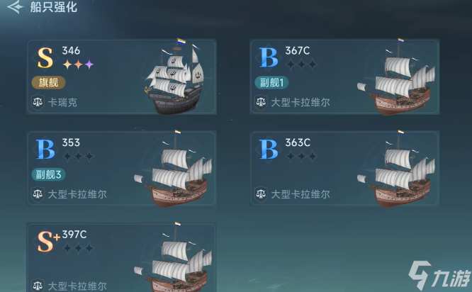 大航海时代传说货舱强化攻略！你知道吗？