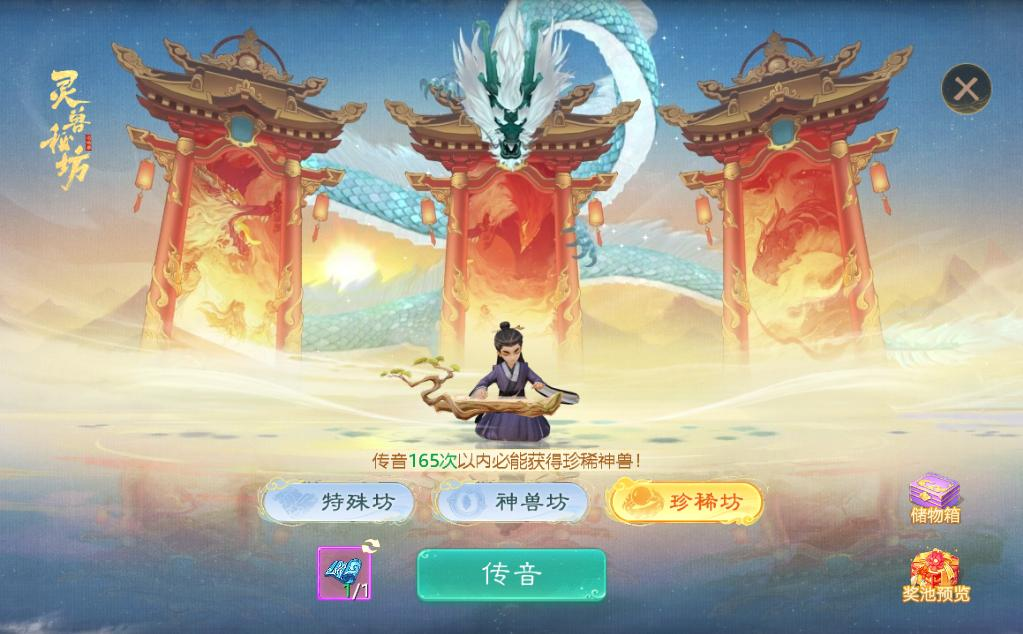 大话西游手游停机维护！如何参与灵兽秘坊传音召珍稀?!
