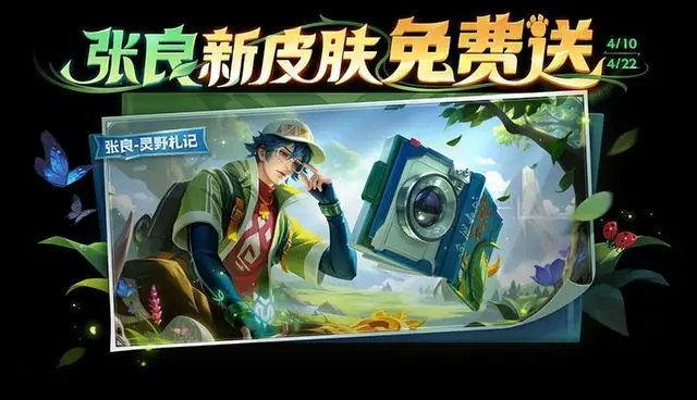 _正式服4.10更新：三位T0恶霸被削，新皮肤免费送，节奏热浪免费换_正式服4.10更新：三位T0恶霸被削，新皮肤免费送，节奏热浪免费换