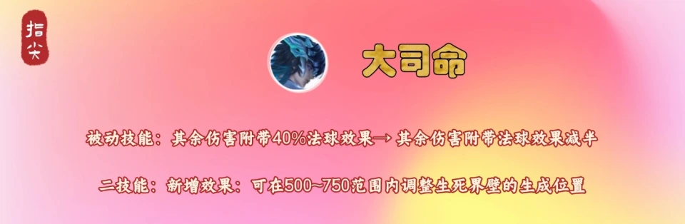 大司命重获新生？8日体验服这两项改动能否让他重回巅峰