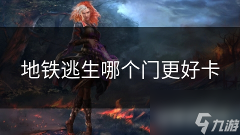 ?地铁车厢门各有特点!紧急逃生该选哪扇门?
