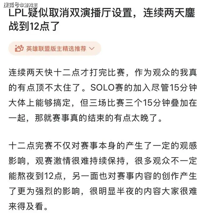 _LPL赛程安排太紧凑，取消双演播厅，TES仅能休息十七小时_LPL赛程安排太紧凑，取消双演播厅，TES仅能休息十七小时