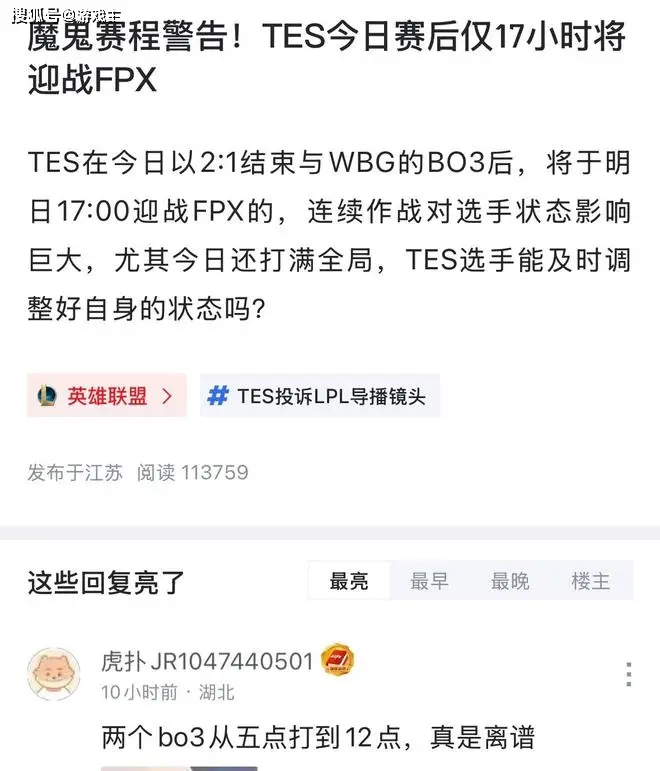 LPL赛程安排太紧凑，取消双演播厅，TES仅能休息十七小时_LPL赛程安排太紧凑，取消双演播厅，TES仅能休息十七小时_