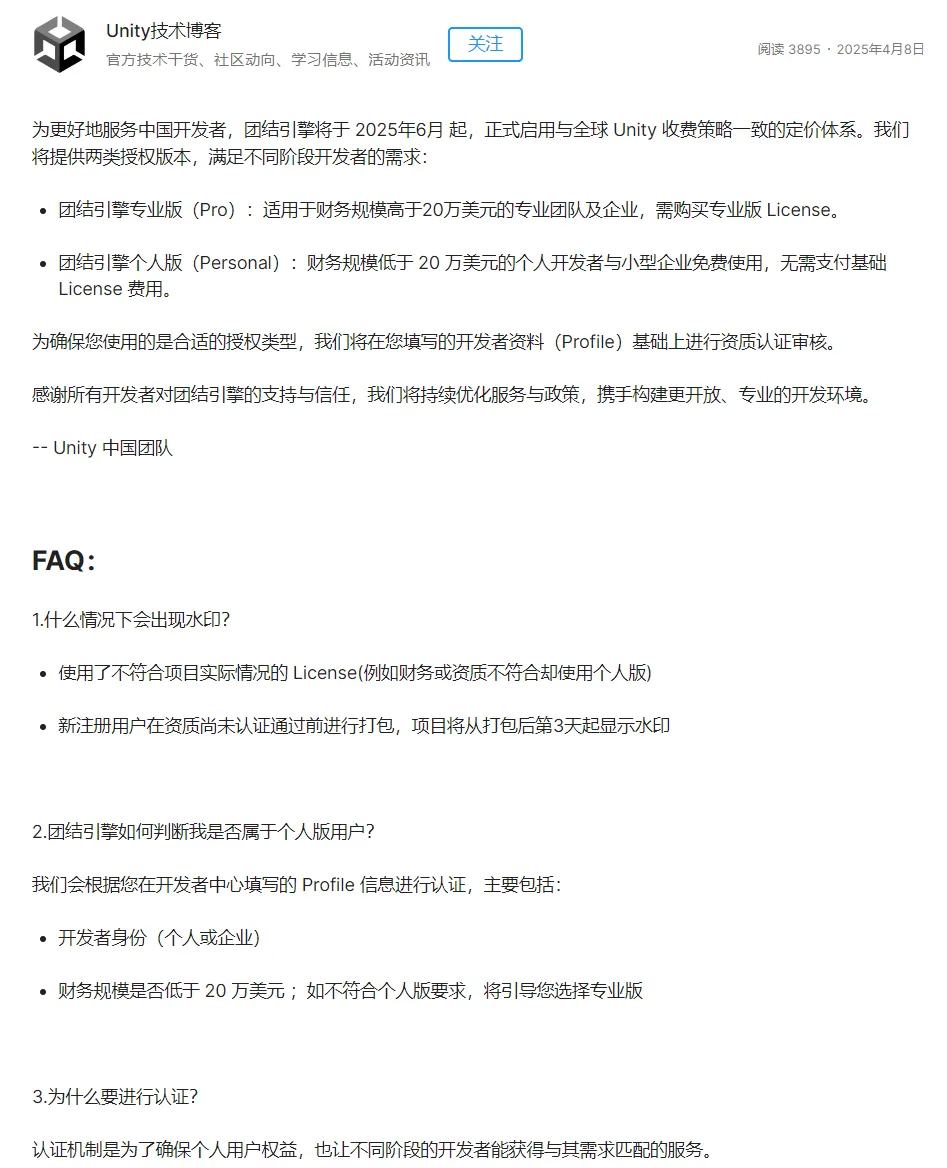 Unity 6 游戏引擎在中国大陆和港澳地区下架！Unity中国正式回应_Unity 6 游戏引擎在中国大陆和港澳地区下架！Unity中国正式回应_