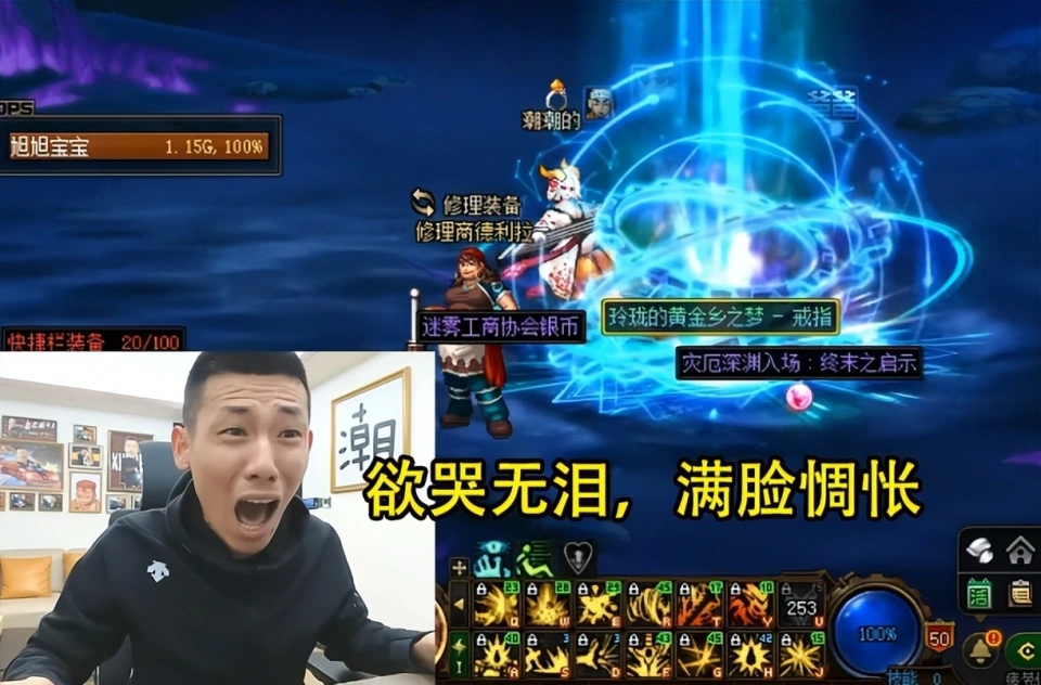 DNF：旭旭宝宝再爆太初黄金乡了！但却笑不出来，开罐梦想破灭_DNF：旭旭宝宝再爆太初黄金乡了！但却笑不出来，开罐梦想破灭_