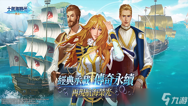 大航海时代传说信赖度有啥用?如何提升?一文全知晓!