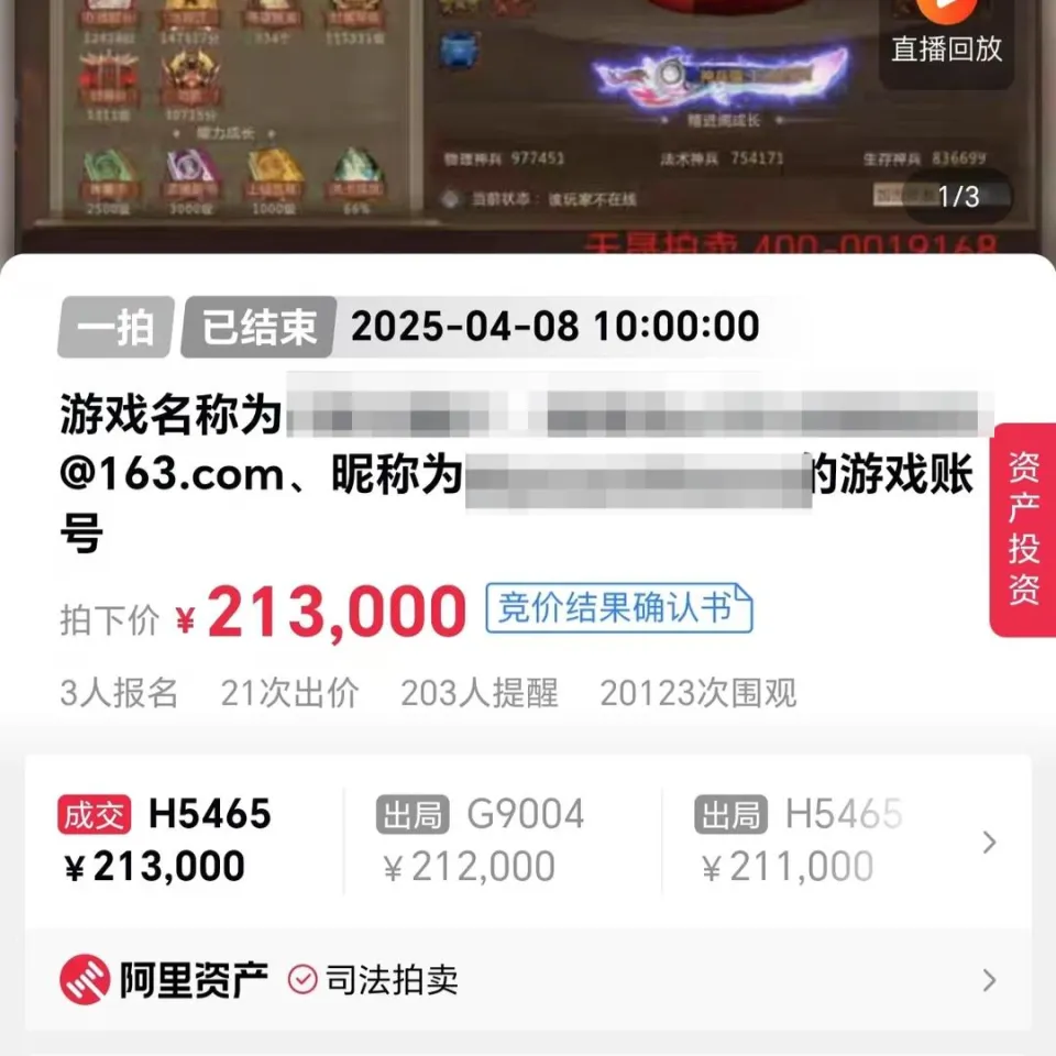 _拍卖游戏账号平台_网游拍卖平台