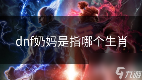 DNF奶妈为何成为团队不可或缺的灵魂人物？揭秘圣职者的逆天辅助能力