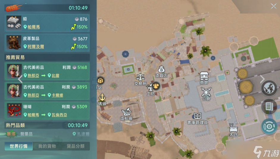 大航海时代传说贸易选啥❓ 小编来推荐!