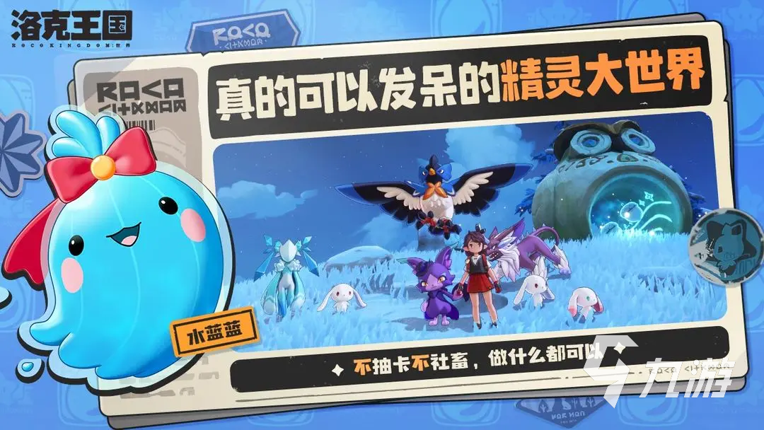 洛克王国开荒不知练啥宠?强力初始宠物推荐!