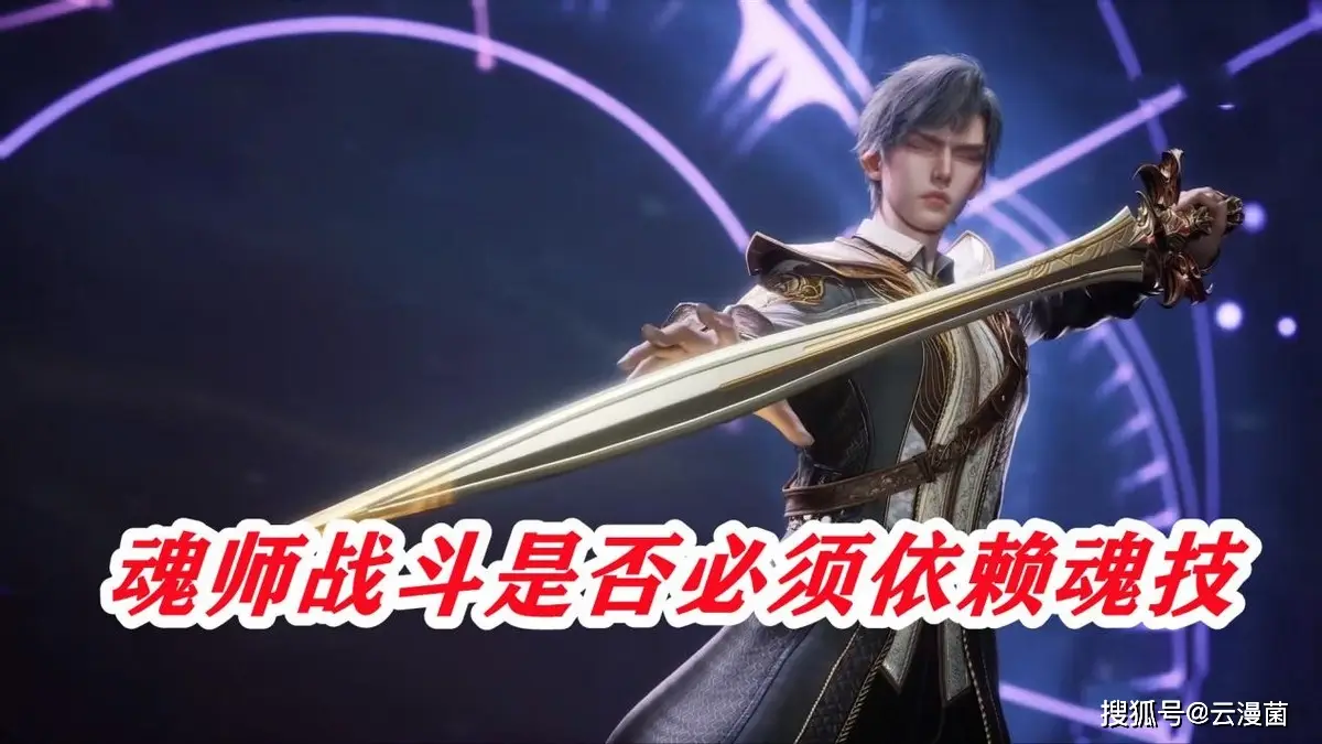 _身体武魂_本体武魂魂技应该怎么写