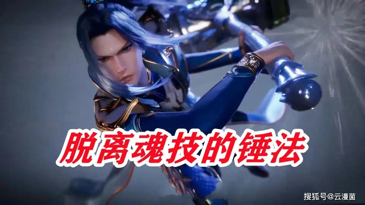 _身体武魂_本体武魂魂技应该怎么写