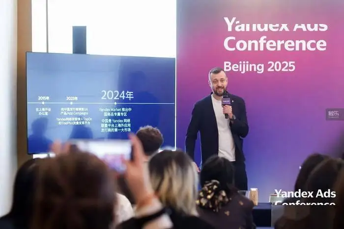 2025年4月10日! 俄罗斯Yandex在华十周年推出方案，助力中国游戏商开拓俄市场?
