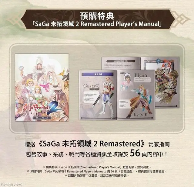 《沙加 未拓领域2》实体版6月5日发售 & 翠之超越中文版公布_《沙加 未拓领域2》实体版6月5日发售 & 翠之超越中文版公布_