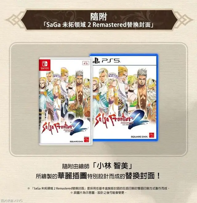 _《沙加 未拓领域2》实体版6月5日发售 & 翠之超越中文版公布_《沙加 未拓领域2》实体版6月5日发售 & 翠之超越中文版公布