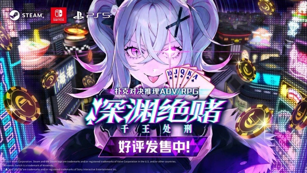 深渊绝赌：千王处刑发售！稀世美少女赌徒能逆袭？