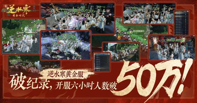逆水寒黄金服逆袭! 曾被看衰却横扫MMO?!