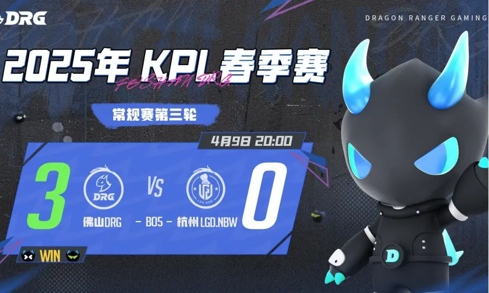 _​RW侠3比1复仇KSG，五连胜领跑A组，DRG零封LGD_​RW侠3比1复仇KSG，五连胜领跑A组，DRG零封LGD