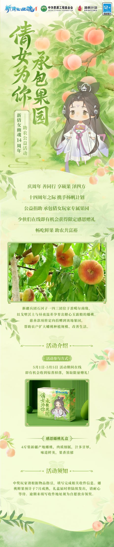 新倩女幽魂周年庆：玩游戏竟能助农？新奇又暖心