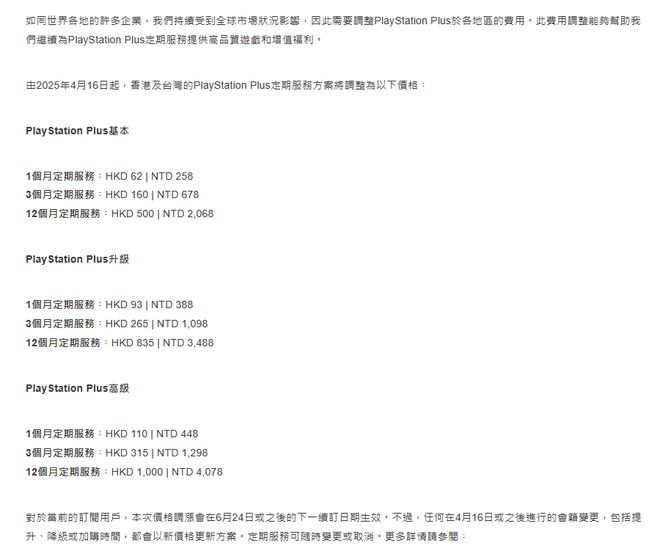 PS+港服会员第二次涨价 / 真人剧《最后生还者》续订第三季__PS+港服会员第二次涨价 / 真人剧《最后生还者》续订第三季