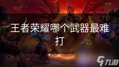 王者荣耀最难武器竟是它？露娜的青锋宝剑为何让玩家又爱又恨