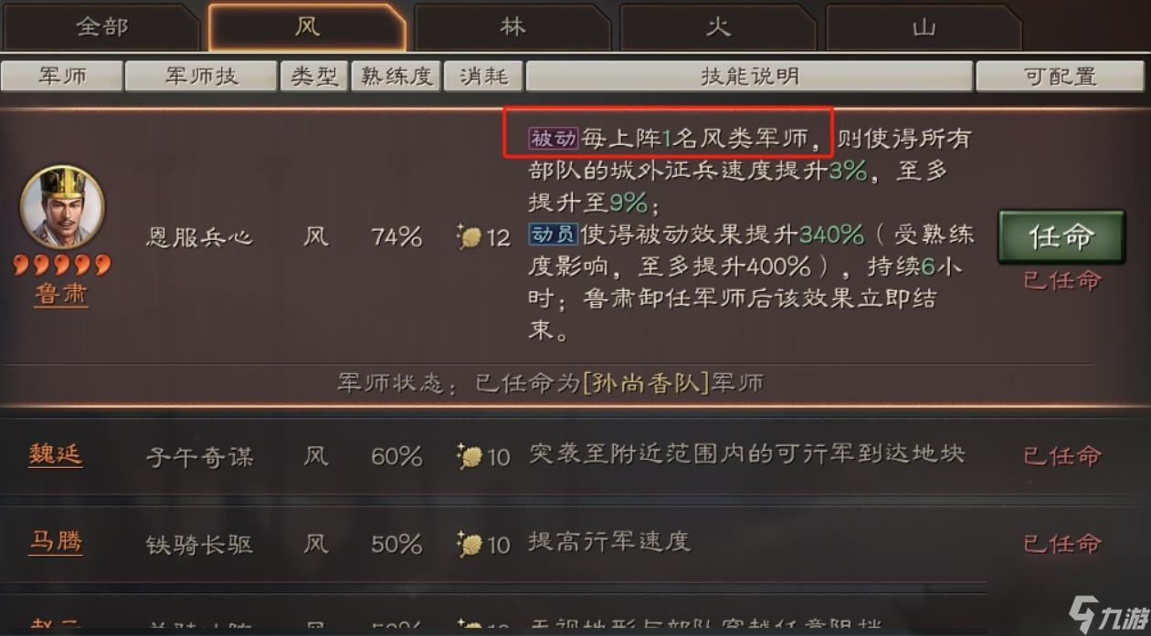 军师技释放耗策力，鲁肃军师技却不受？