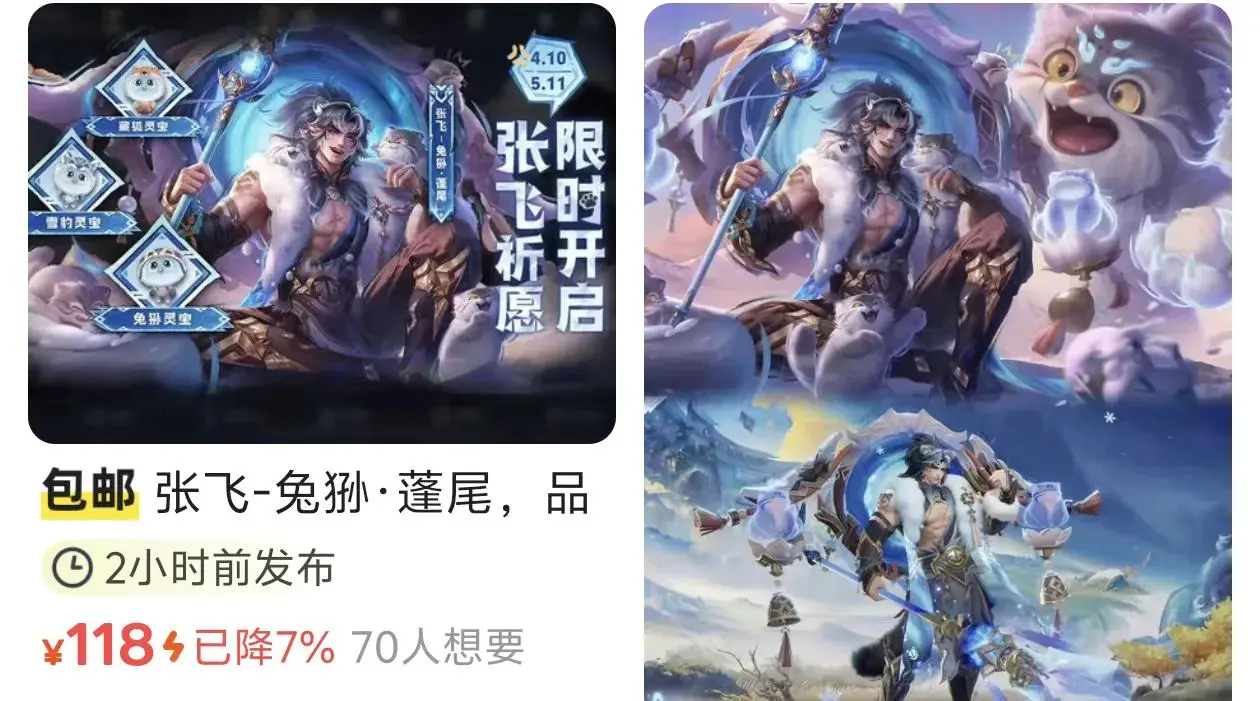 张飞皮肤价钱_王者张飞皮肤多少钱_