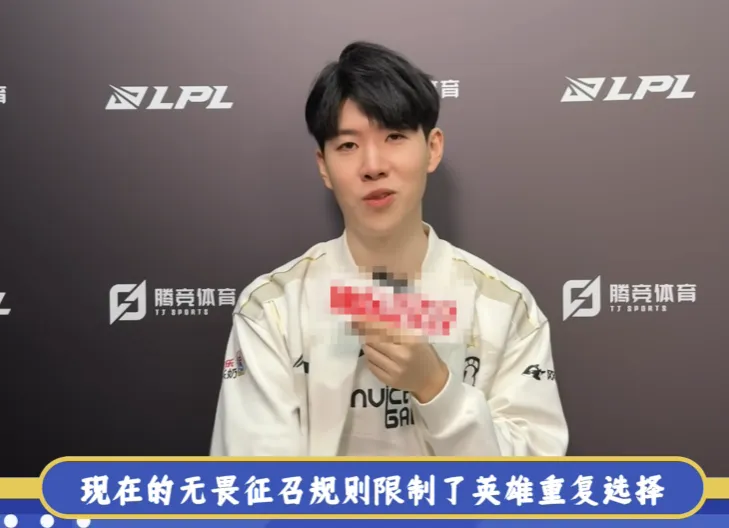 TheShy称全局BP是削弱！电竞变革对顶级选手是挑战？粉丝揪心