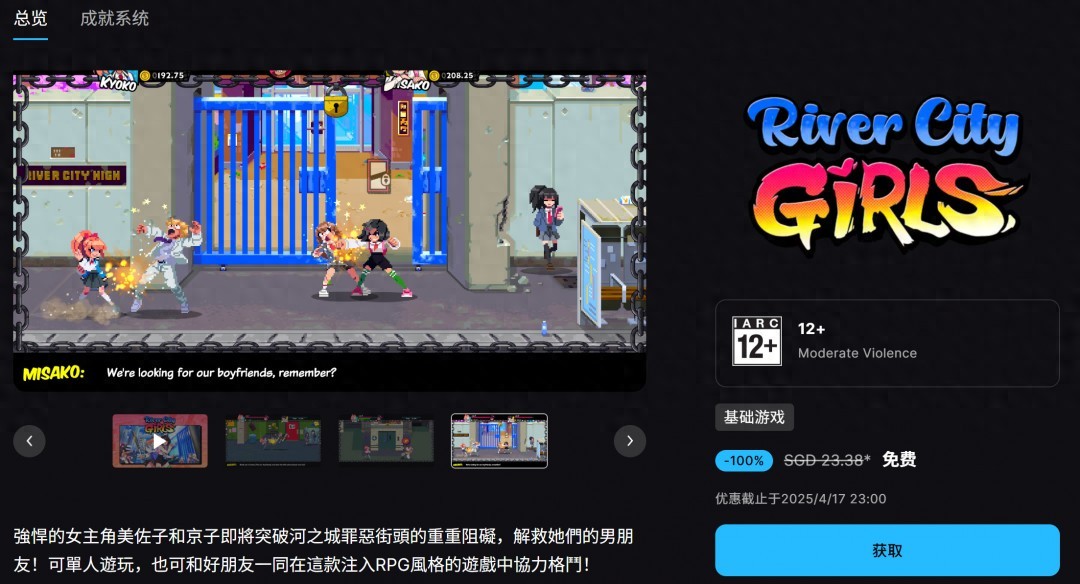 Epic限免！热血少女原价93元，现在免费领！强悍女主角能否解救男友？