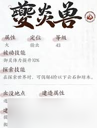 _炎兽怎么打_炎兽什么意思