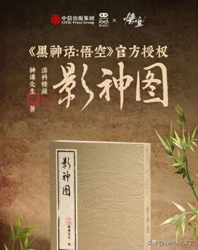 黑神话：悟空影神图实体版震撼发售！精装版仅99元，收藏版限时268元，你抢到了吗？