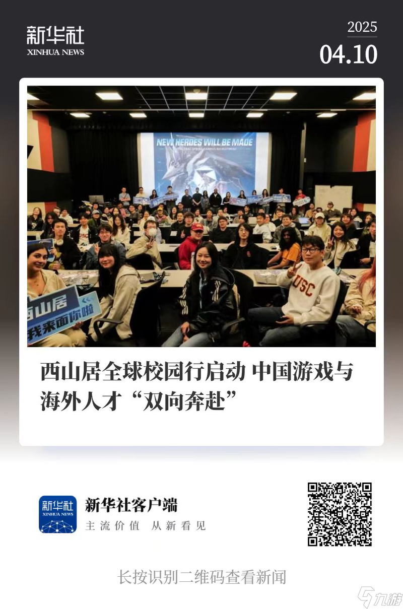 中国游戏产业崛起！西山居全球校园宣讲会为何引爆海外高校？