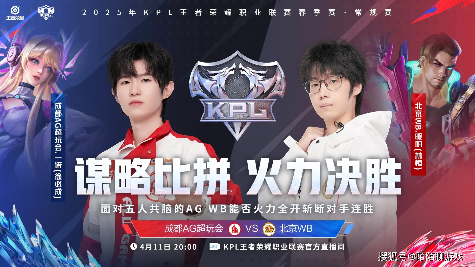 _4月11日KPL前瞻：看好EDG3比1拿下狼队，WB在AG手里撑不过40分钟！_4月11日KPL前瞻：看好EDG3比1拿下狼队，WB在AG手里撑不过40分钟！